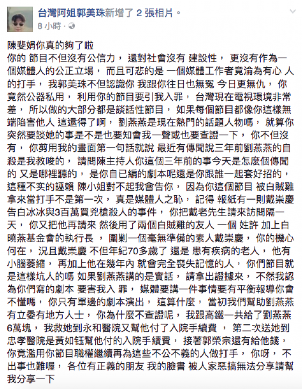 郭美珠被陳斐娟惹毛 揚言：一定告！