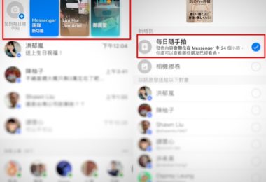 臉書抄不停　Messenger也搞限時拍拍