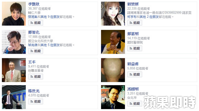 陸生共諜臉書曝光　他在台灣追蹤了誰？