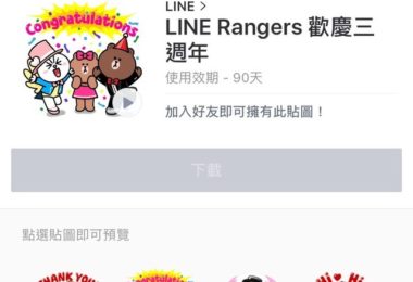 LINE原創貼圖夯　3年創10億銷售額