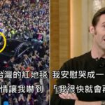 休傑克曼上國外節目宣傳，談到台灣粉絲的熱情忍不住紅了眼眶
