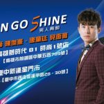 「傑尼獅」隊長陳傑憲化身帥氣型男 邀請球迷 MEN GO SHINE