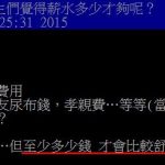 低薪洗腦成功？覺得多少收入才能打平支出呢?