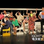 「搞笑者們6.0之老大的金蛋」舞台劇　清大11/30演出終演場