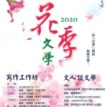 「花季文學」2月饒宗頤文化館舉辦 三位本地作家開設寫作工作坊