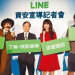 LINE表示 沒有任何人可監控