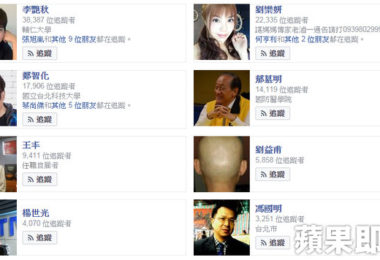 陸生共諜臉書曝光　他在台灣追蹤了誰？