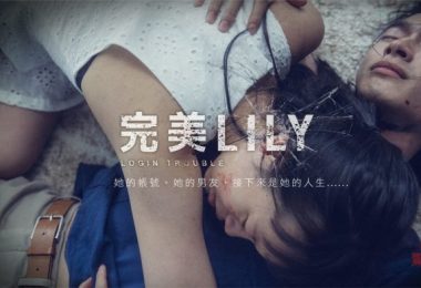 《驚悚劇場》：登上國際平台 Netflix ，嫁接台灣寫實與驚悚類型的嘗試