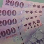 台灣人曝「2原因」：超有共鳴 2000元鈔票為何不常見？　