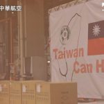 影／TAIWAN CAN HELP！華航「天空國家隊」短片感動萬人